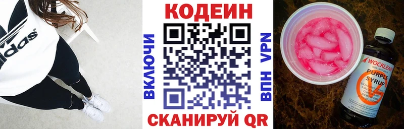 Кодеин Purple Drank  Купить закладки  Буинск 